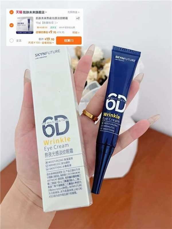 肌肤未来眼霜15g 9.9元，肌肤未来眼霜15g拍2件 19.9元 - 86线报