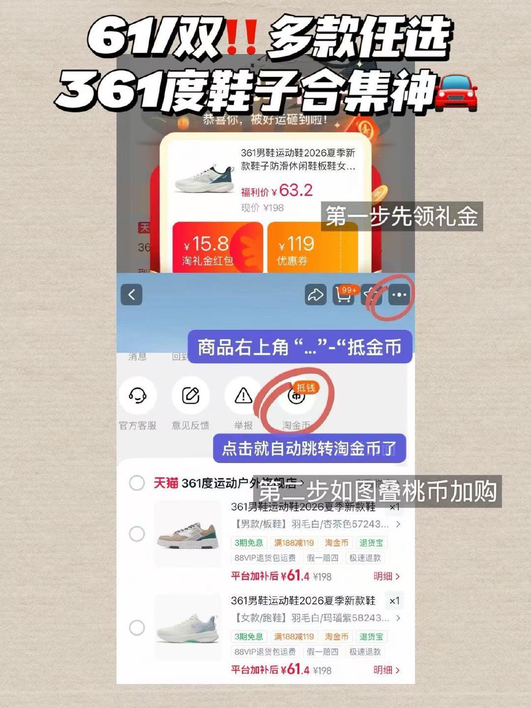 361度鞋子合集 61元 - 86线报