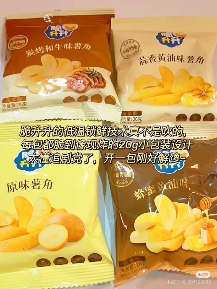 脆升升新薯角10袋约200g 13.8元 - 线报酷