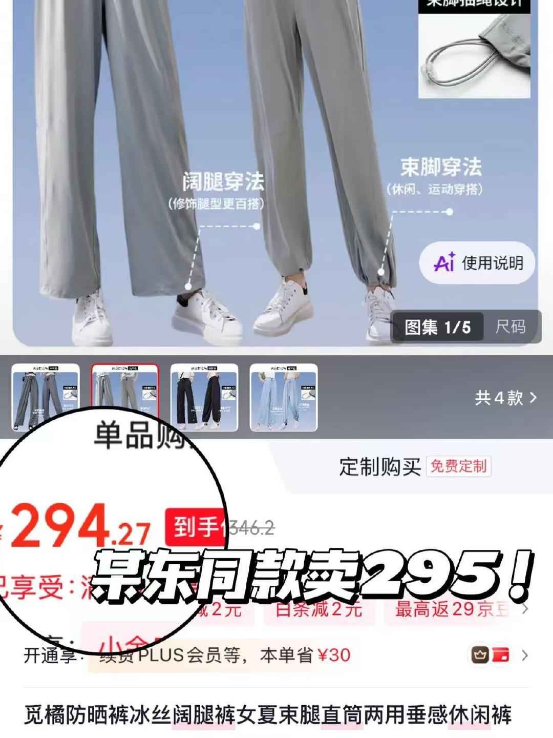 觅橘防晒裤 28元 - 86线报