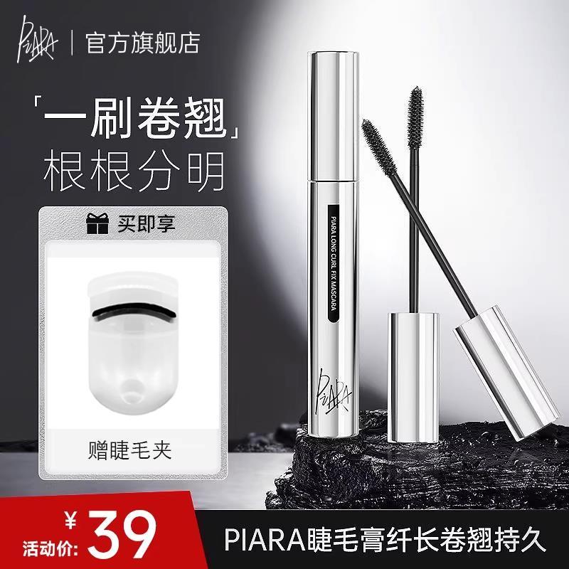 Piara睫毛膏 18元 - 86线报 Piara睫毛膏 18元 - 86线报
