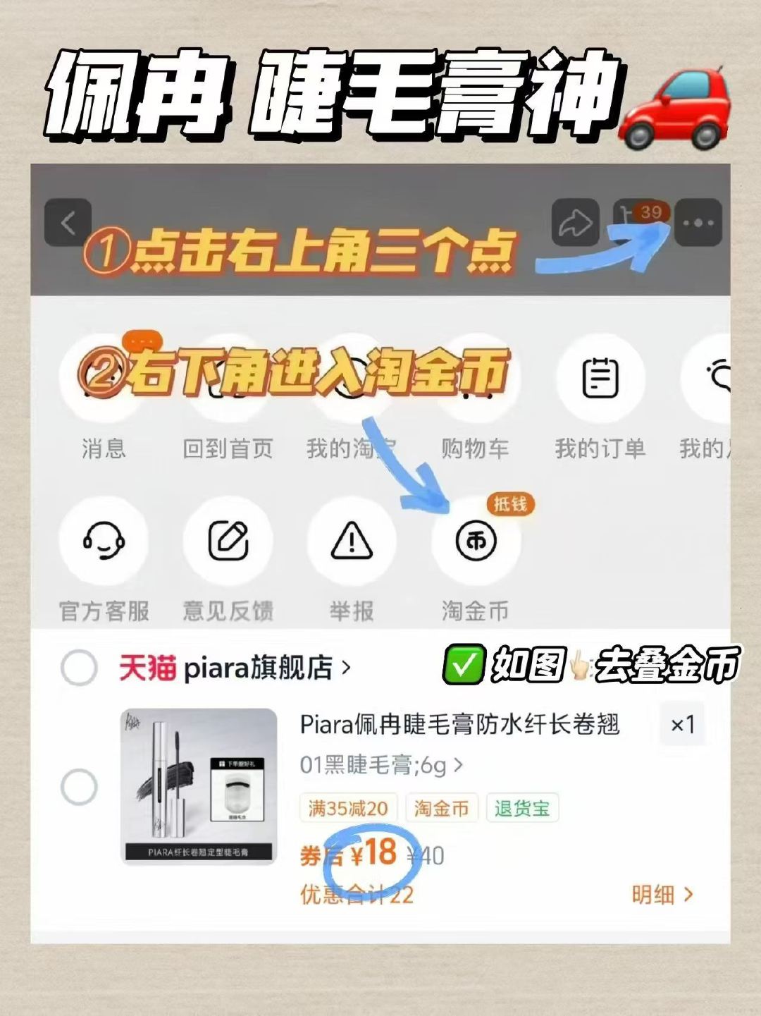 Piara睫毛膏 18元 - 86线报