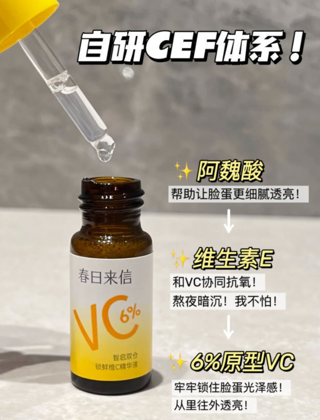 春日来信VC精华液15ml*2瓶 35.5元 - 86线报