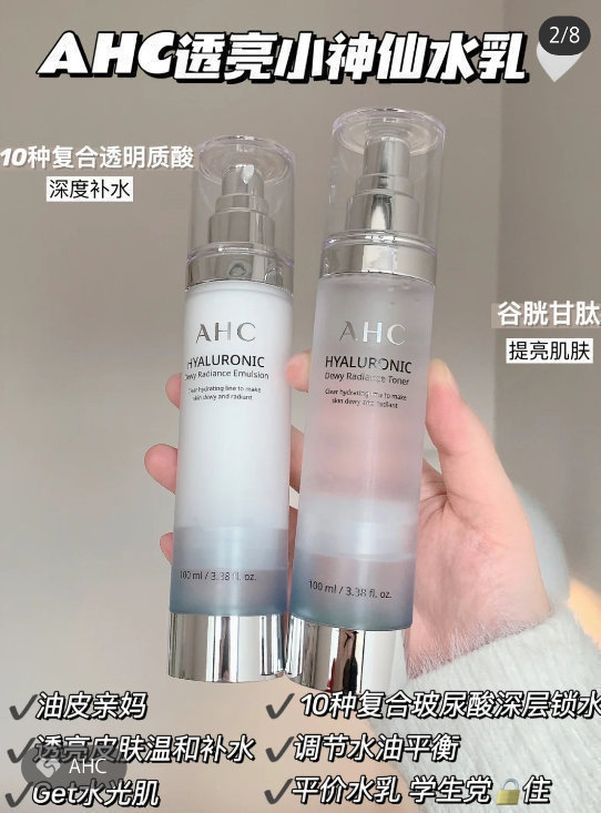 AHC小神仙水乳套装+超多赠水乳各100ml+洁面150ml+赠水乳各60ml 79元 - 86线报 AHC小神仙水乳套装+超多赠水乳各100ml+洁面150ml+赠水乳各60ml 79元 - 86线报