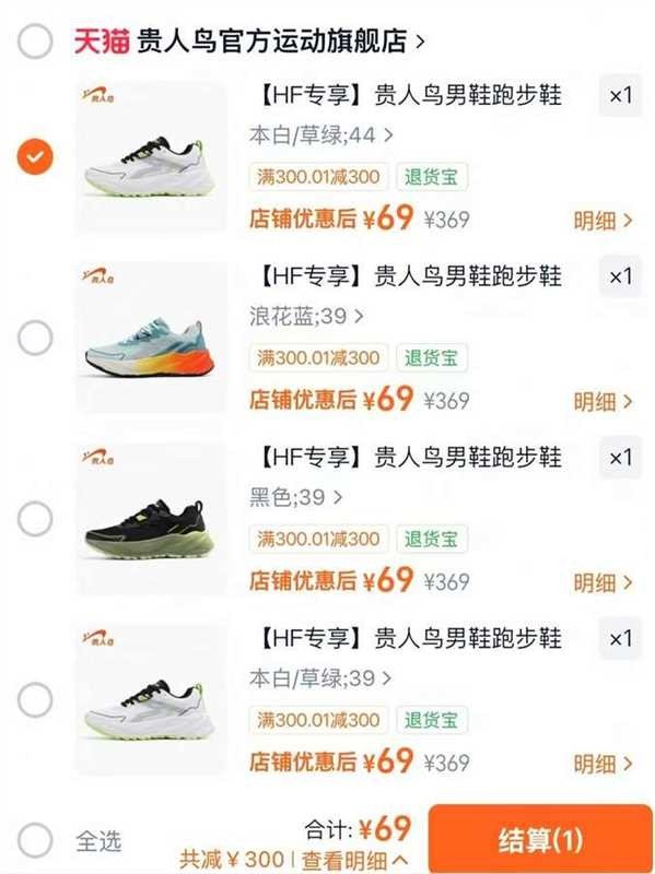 贵人鸟男款运动鞋 69元 - 86线报
