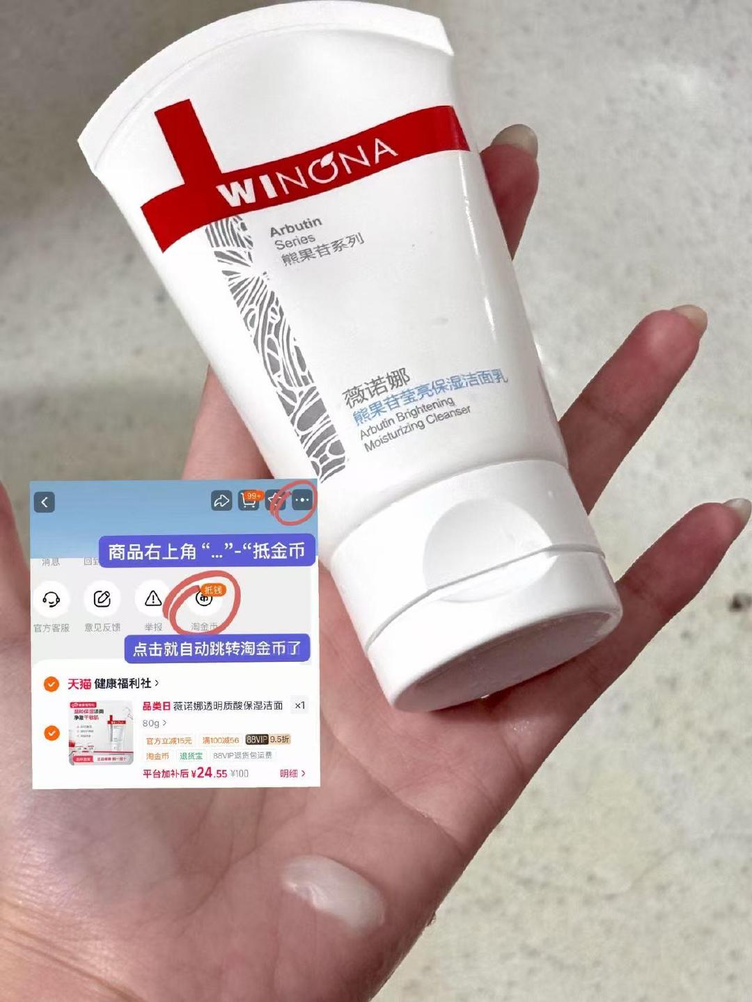 薇诺娜洁面凝胶80g 24元 - 86线报 薇诺娜洁面凝胶80g 24元 - 86线报