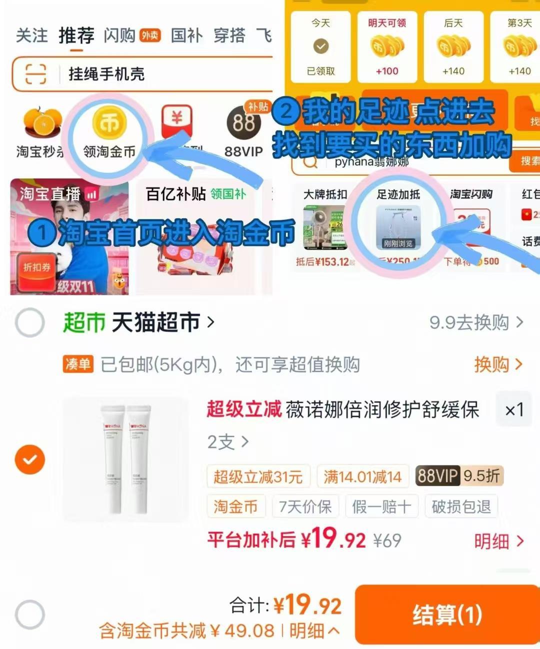 薇诺娜唇部修护啫喱 19.9元 - 86线报