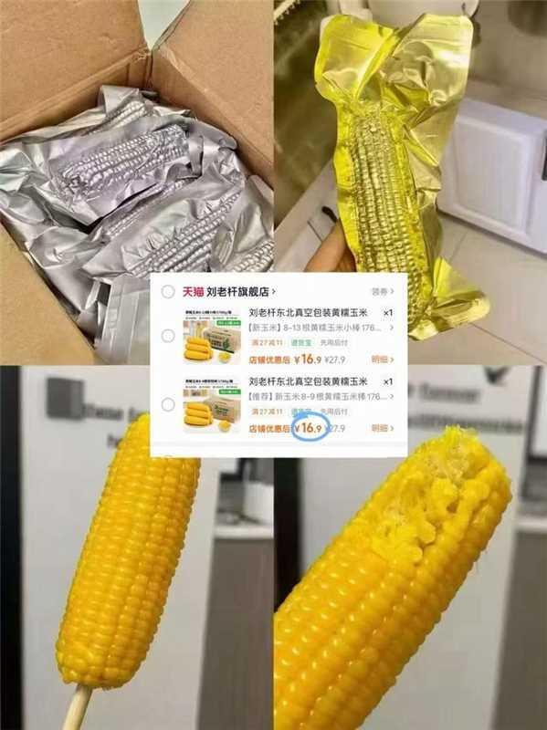 刘老杆糯玉米8-9根共1760g 16.9元 - 86线报