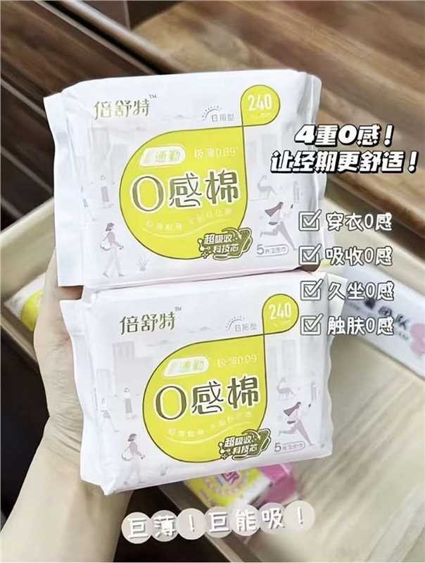 倍舒特基础0感棉卫生巾30片 12.5元 - 86线报