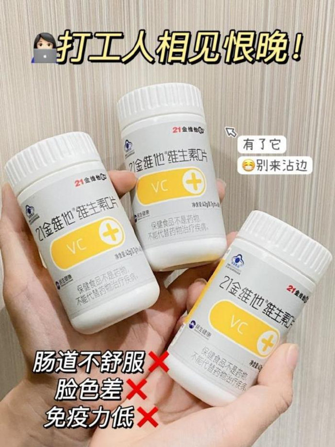 21金维他维生素C片60粒*2瓶 19.9元 - 86线报