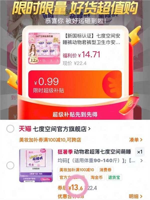 七度空间动物君萌睡裤10条 13.6元 - 86线报