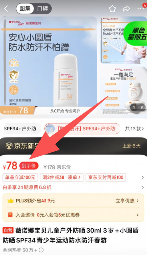 薇诺娜宝贝安心小圆盾防晒霜30ml 29.76元 - 86线报