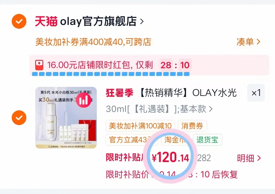 olay水光小白瓶30ml+赠30ml+赠美白水50ml×3+小白伞防晒10ml×3 22.56元 - 86线报