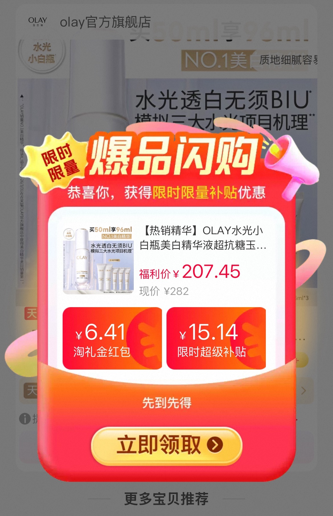 olay水光小白瓶30ml+赠30ml+赠美白水50ml×3+小白伞防晒10ml×3 22.56元 - 86线报