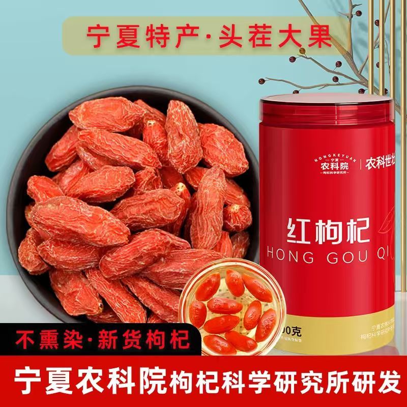 农科世壮宁夏农科院红枸杞200g*2罐 39.8元 - 86线报