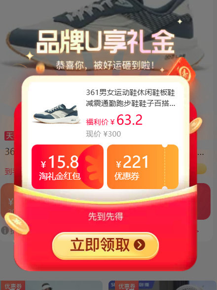 361运动休闲鞋 63.2元 - 86线报