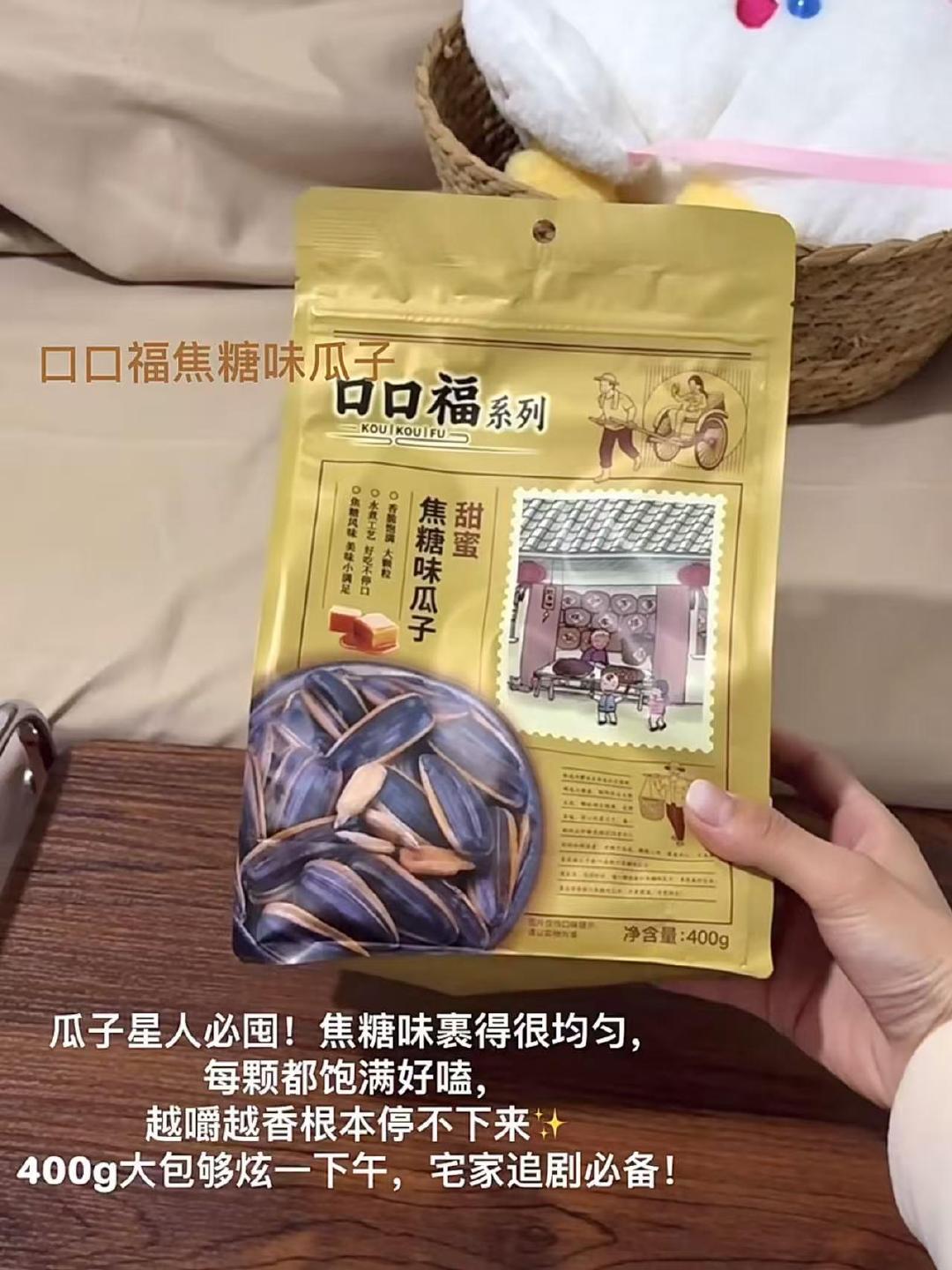 追剧神器 好磕到停不下来 才7.7/袋🔥老街口瓜子好'忦 有山核桃味和焦糖味可选 - 86线报