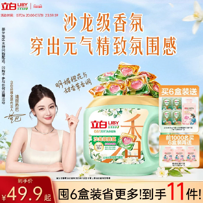 立白沙龙香氛洗衣凝珠*18颗*3盒+赠洗衣液100g 33.39元 - 86线报