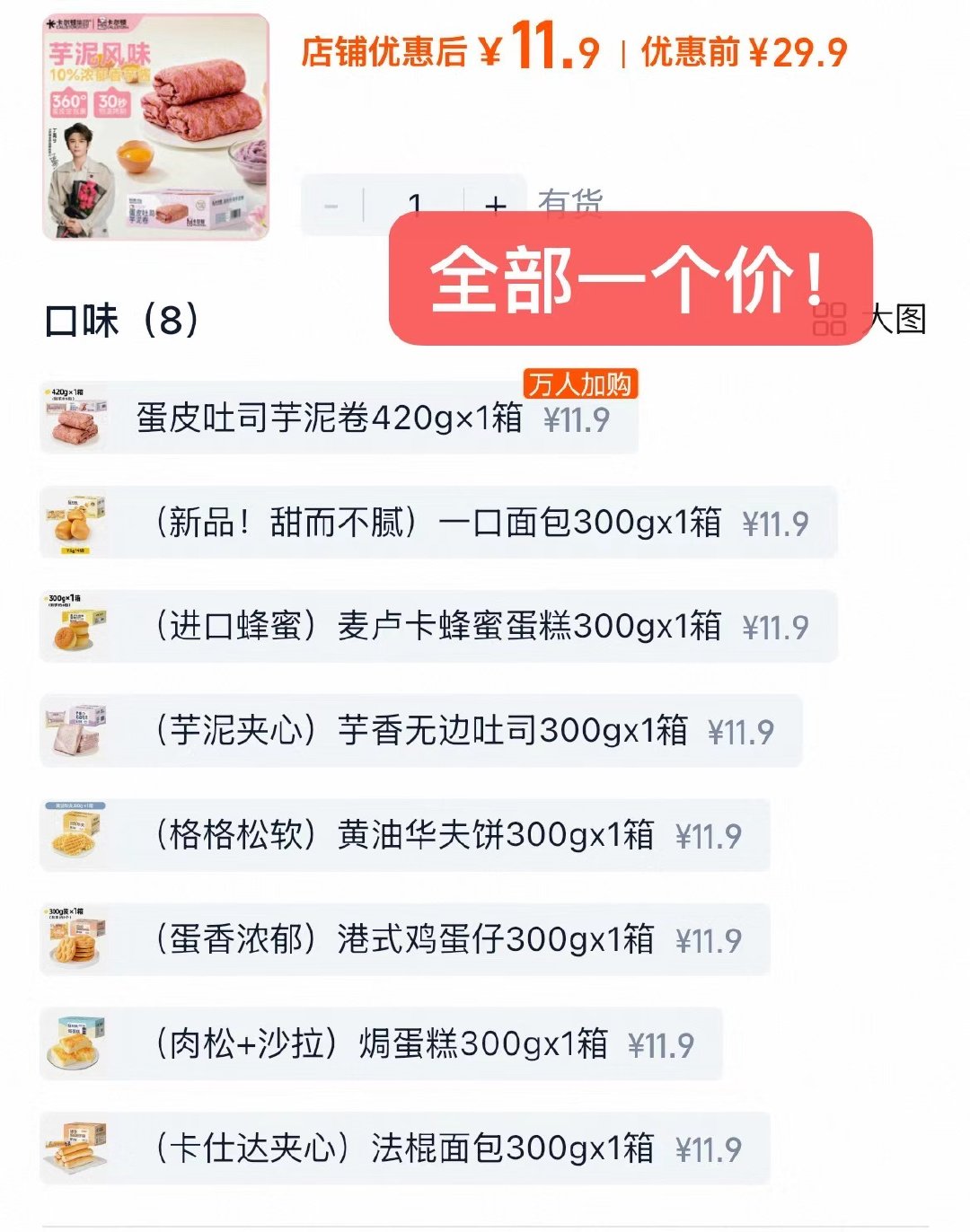 卡尔顿面包任选1箱 11.9元 - 86线报