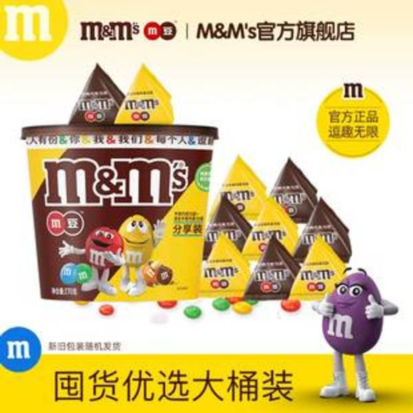 MM豆一桶270g 20.9元 - 86线报