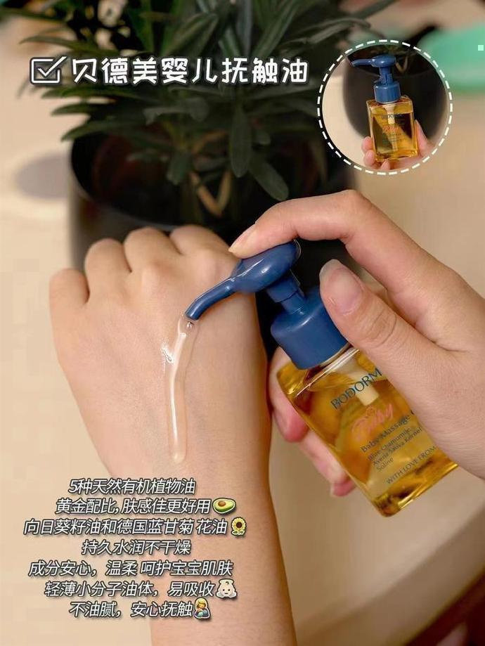 贝德美婴儿专用抚触油100ml 39元 - 86线报