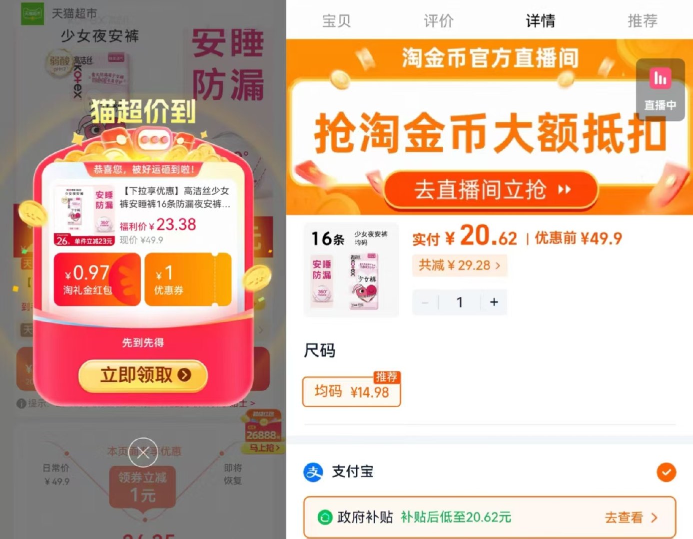 高洁丝安睡裤16条 20.6元 - 86线报