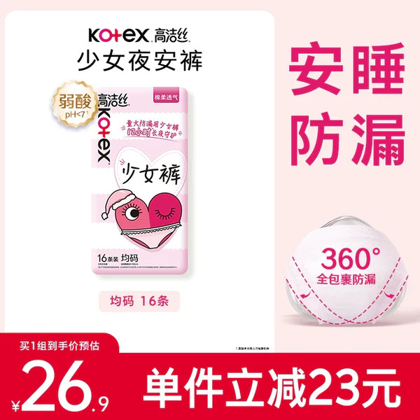 高洁丝安睡裤16条 20.6元 - 86线报 高洁丝安睡裤16条 20.6元 - 86线报