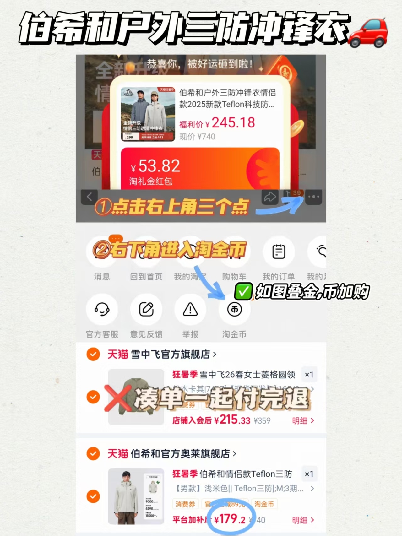 伯希和户外三防冲锋衣 179元 - 86线报
