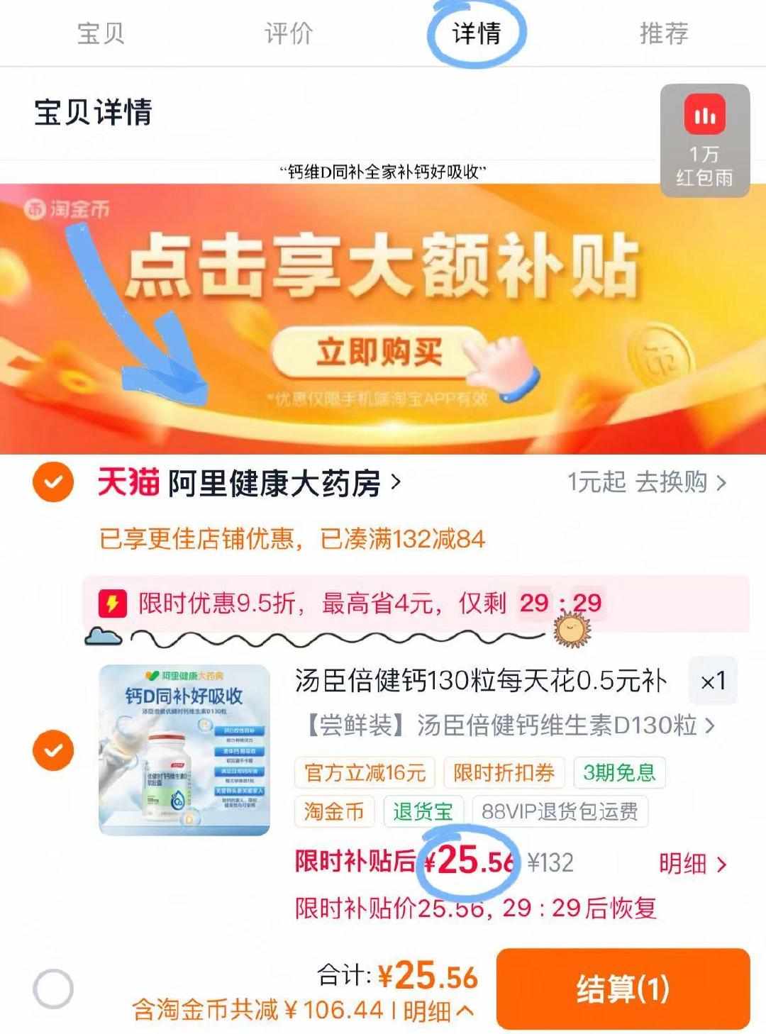 汤臣倍健优健时钙维生素D 25元得130粒 - 86线报