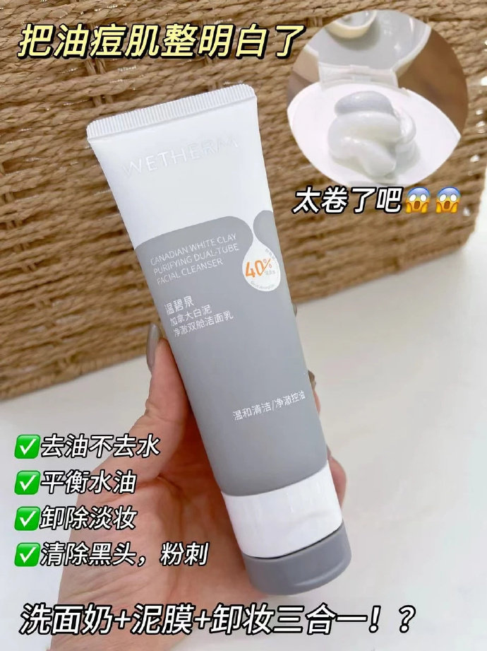 温碧泉加拿大白泥双舱洁面乳100g*2支 40.8元 - 86线报 温碧泉加拿大白泥双舱洁面乳100g*2支 40.8元 - 86线报