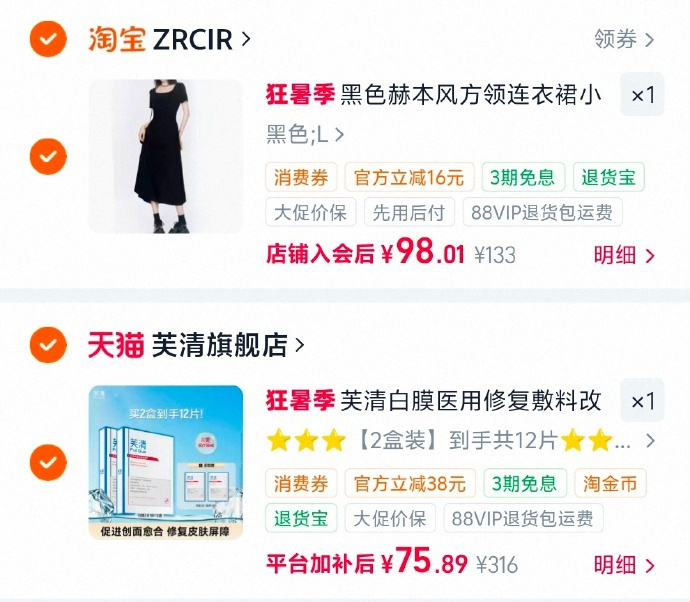 芙清白膜械号医用敷料12片 76元 - 86线报