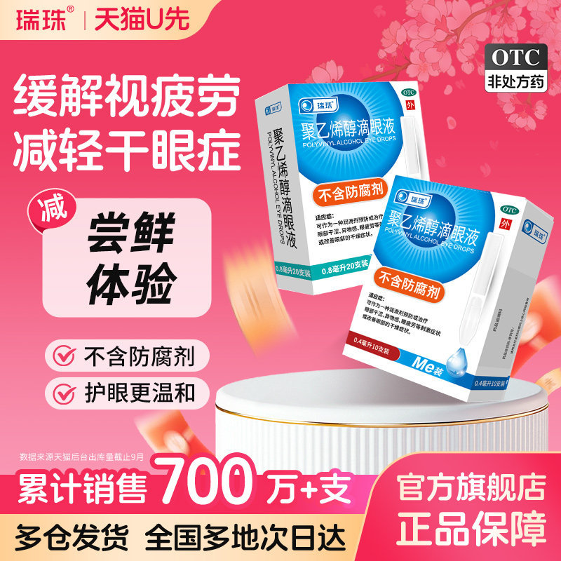 瑞珠滴眼液30支 16元 - 折送网 瑞珠滴眼液30支 16元 - 折送网