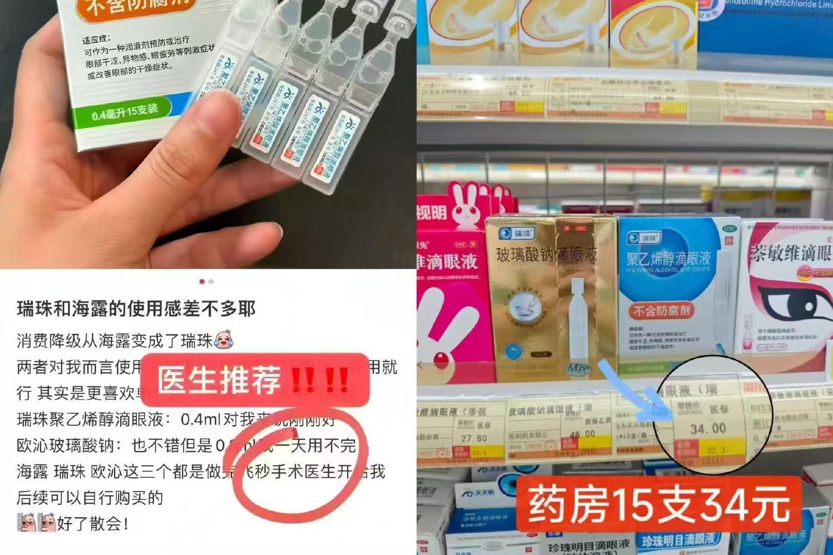 瑞珠滴眼液30支 16元 - 折送网