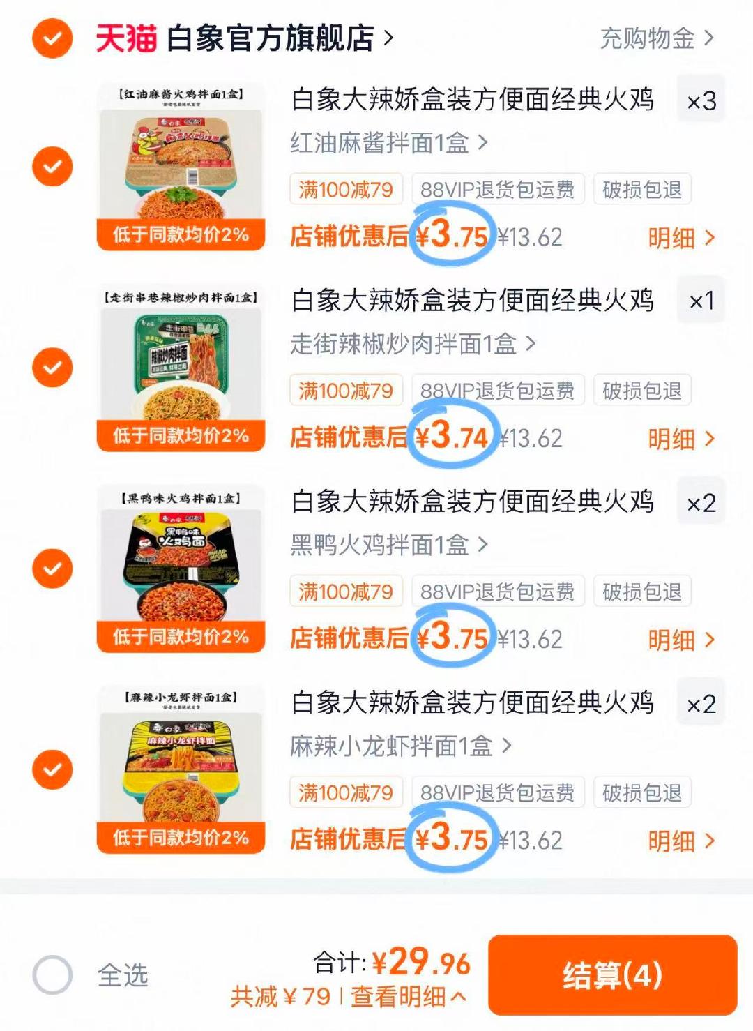 白象拌面任选8件 29.9元 - 86线报