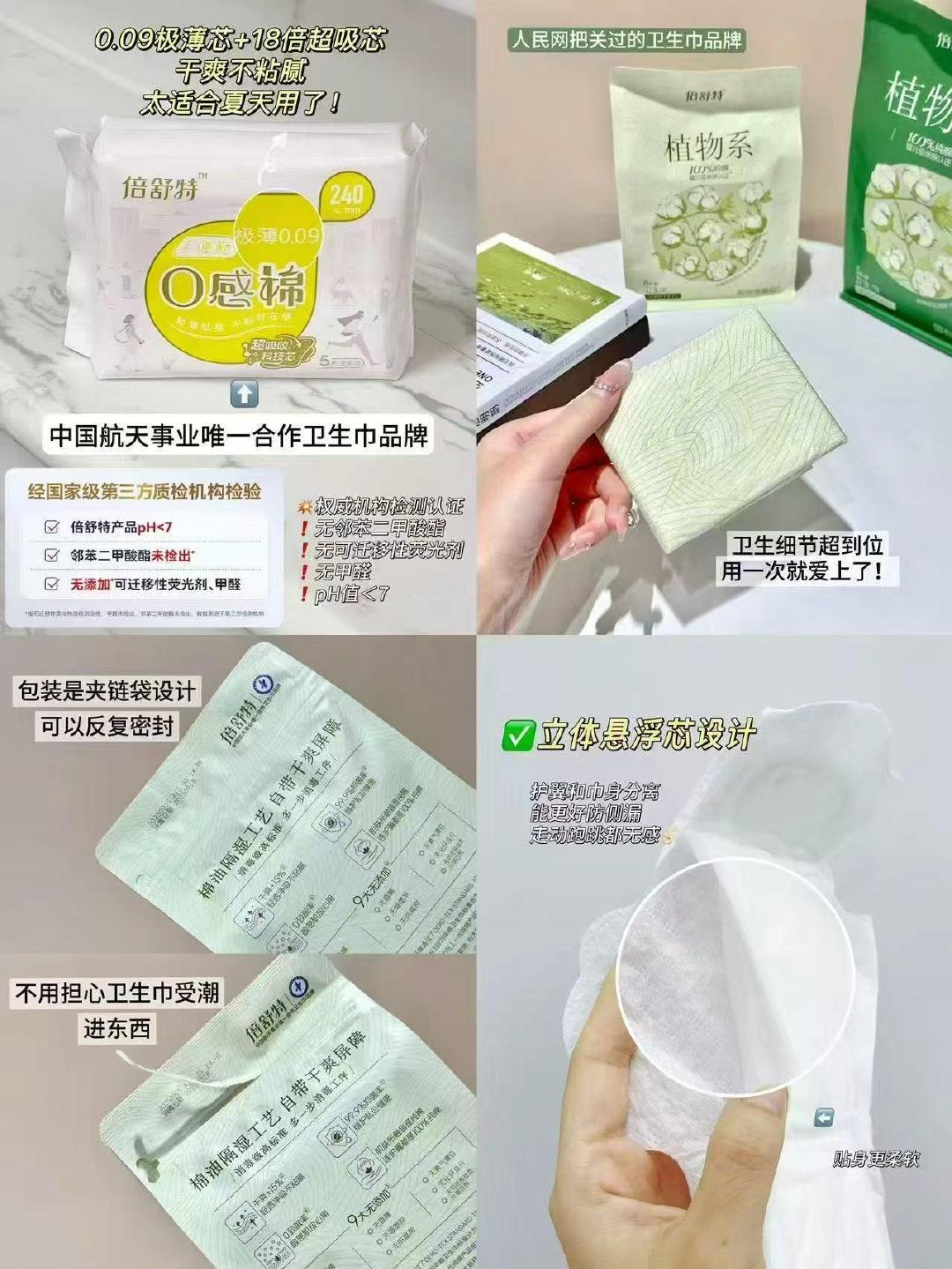 倍舒特卫生巾拍10发12件 29元 - 折送网 倍舒特卫生巾拍10发12件 29元 - 折送网