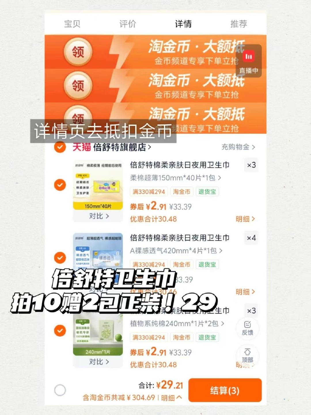 倍舒特卫生巾拍10发12件 29元 - 折送网 倍舒特卫生巾拍10发12件 29元 - 折送网