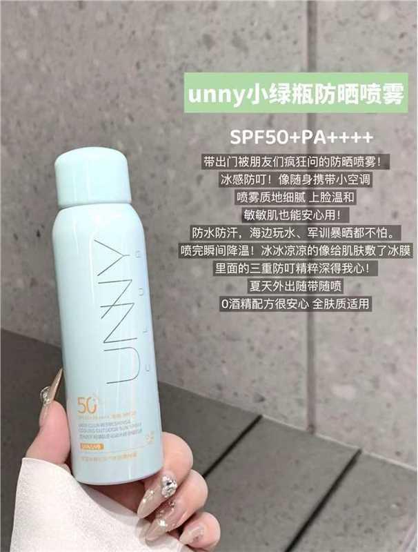 UNNY防晒喷雾2瓶正装组合 39元 - 86线报