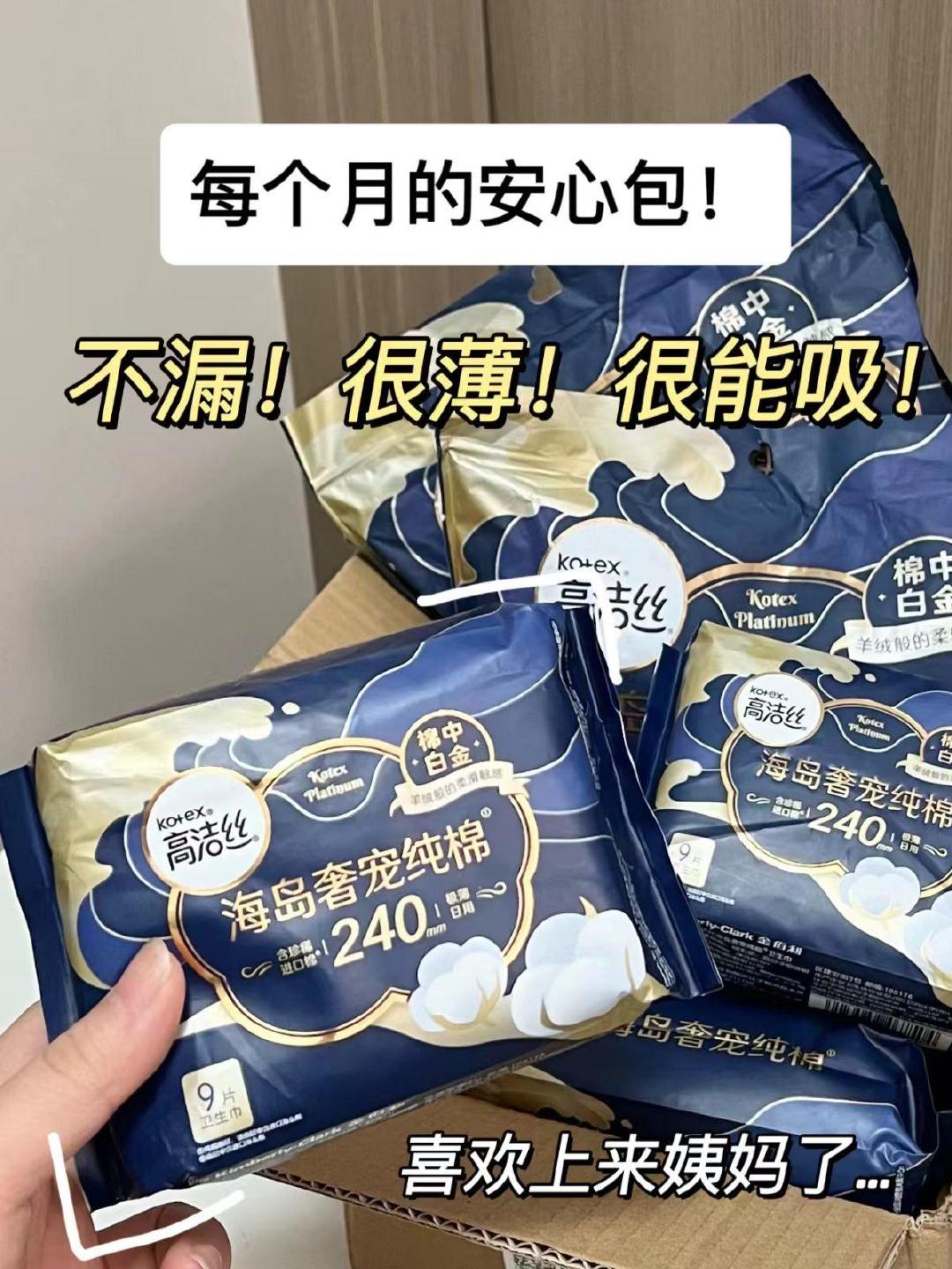 高洁丝海岛棉卫生巾8包72片 49.4元 - 86线报 高洁丝海岛棉卫生巾8包72片 49.4元 - 86线报