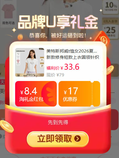 美特斯邦威女款修身短袖 29.65元 - 86线报