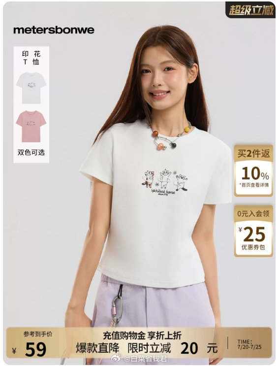 美特斯邦威女款修身短袖 29.65元 - 86线报 美特斯邦威女款修身短袖 29.65元 - 86线报