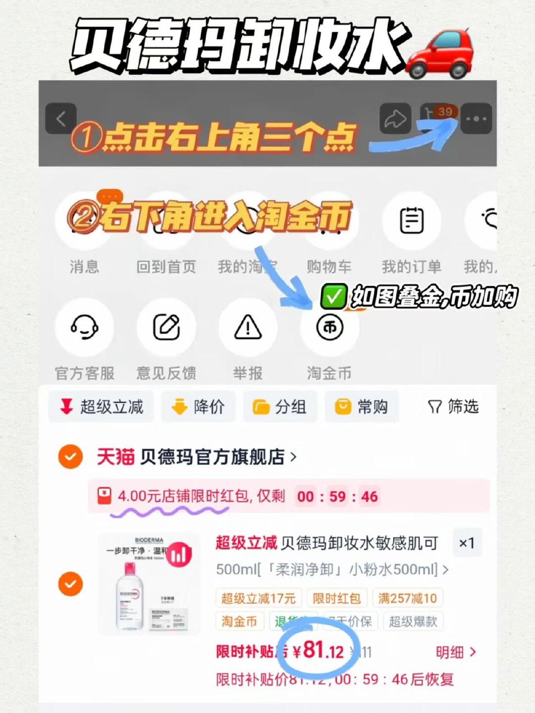 贝德玛卸妆水500ml 81元 - 86线报