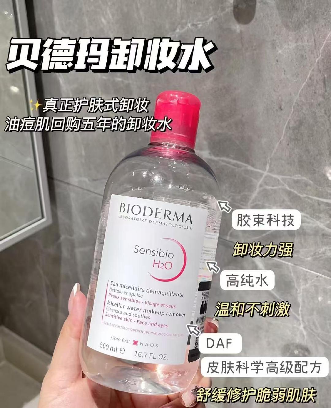 贝德玛卸妆水500ml 81元 - 86线报