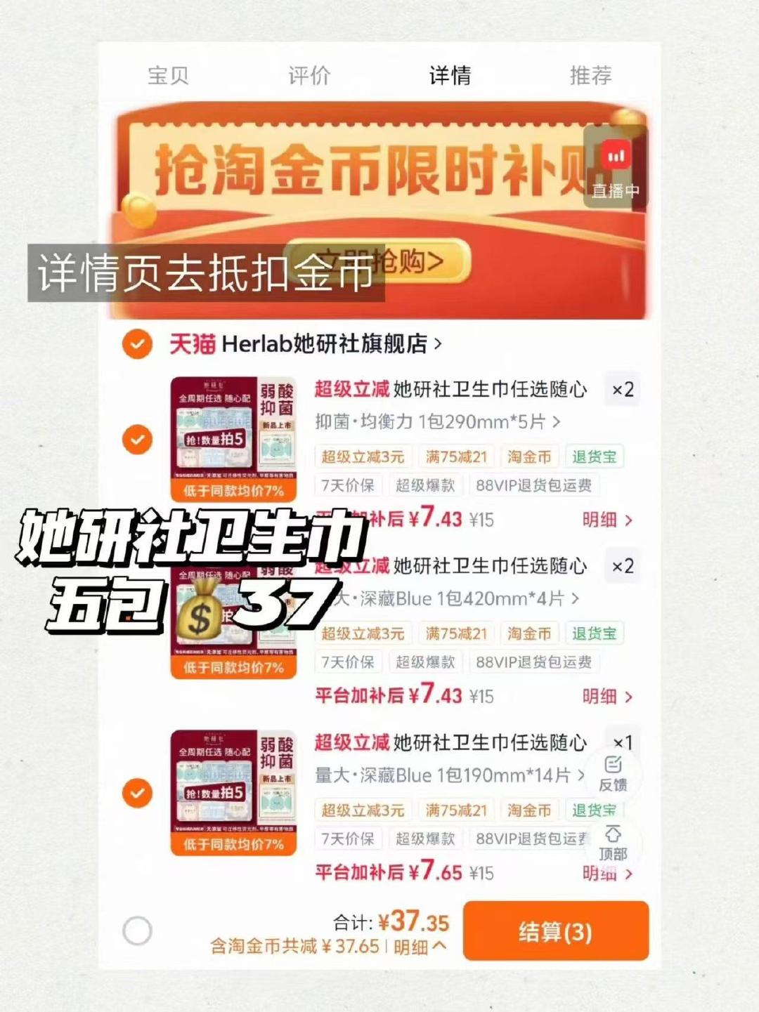 她研社卫生巾组合任选5件 37元 - 86线报 她研社卫生巾组合任选5件 37元 - 86线报