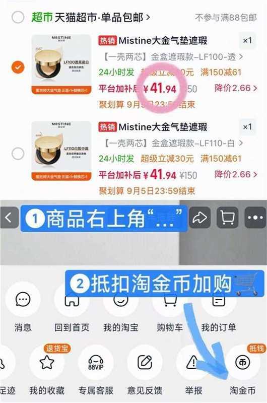 蜜丝婷大金气垫一壳两芯 44元 - 86线报