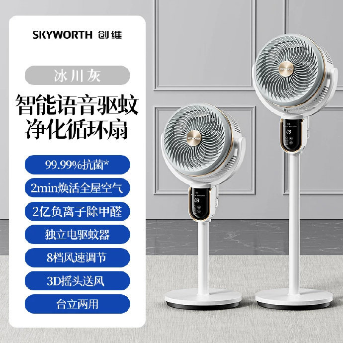 创维智能语音循环扇 133.9元 - 86线报 创维智能语音循环扇 133.9元 - 86线报