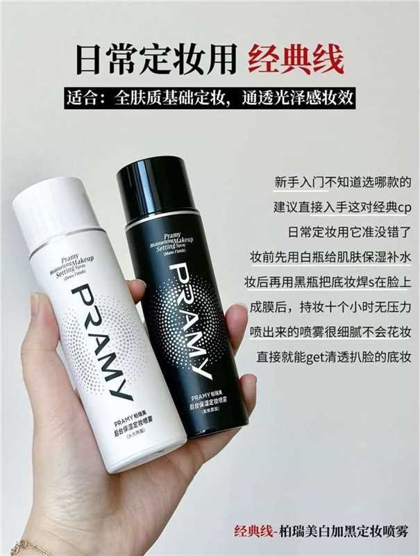 柏瑞美定妆喷雾100ml 28.4元 - 86线报