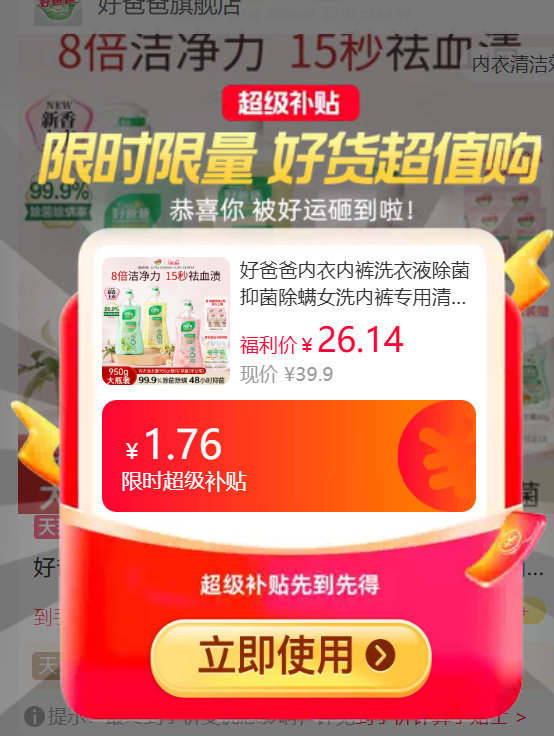 好爸爸内衣洗液950g+赠80g 22元 - 86线报
