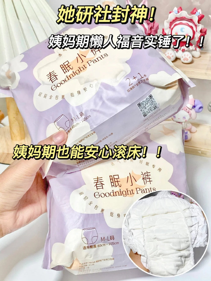 她研社卫生巾全系列拍5件 35元 - 86线报 她研社卫生巾全系列拍5件 35元 - 86线报