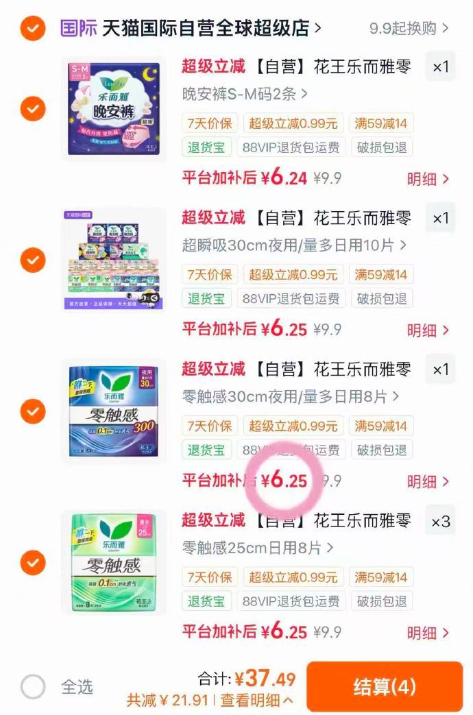 花王乐而雅卫生巾组合任选6包 37元 - 86线报 花王乐而雅卫生巾组合任选6包 37元 - 86线报