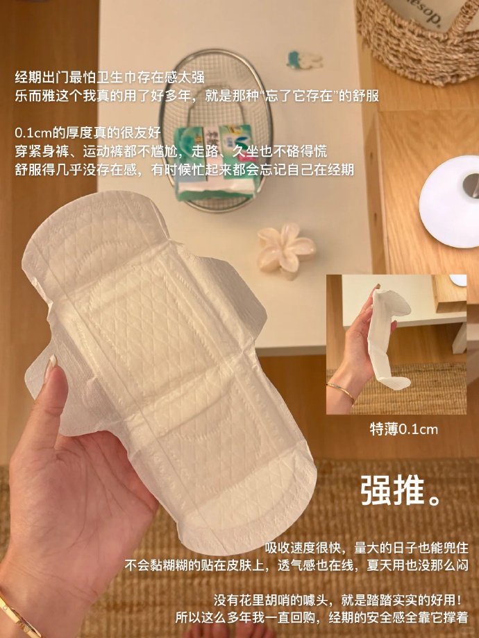 花王乐而雅卫生巾组合任选6包 37元 - 86线报